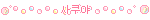 blinkie